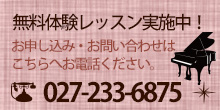 無料体験レッスン実施中